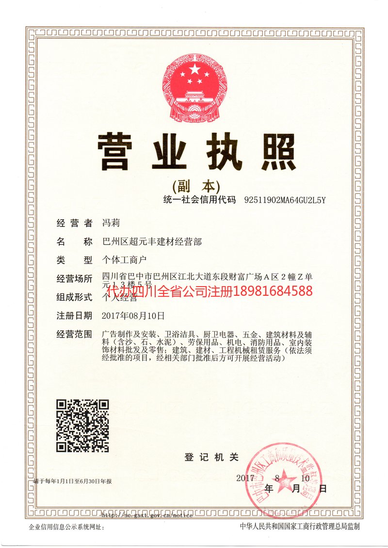 镇江镇江超元丰建材经营部