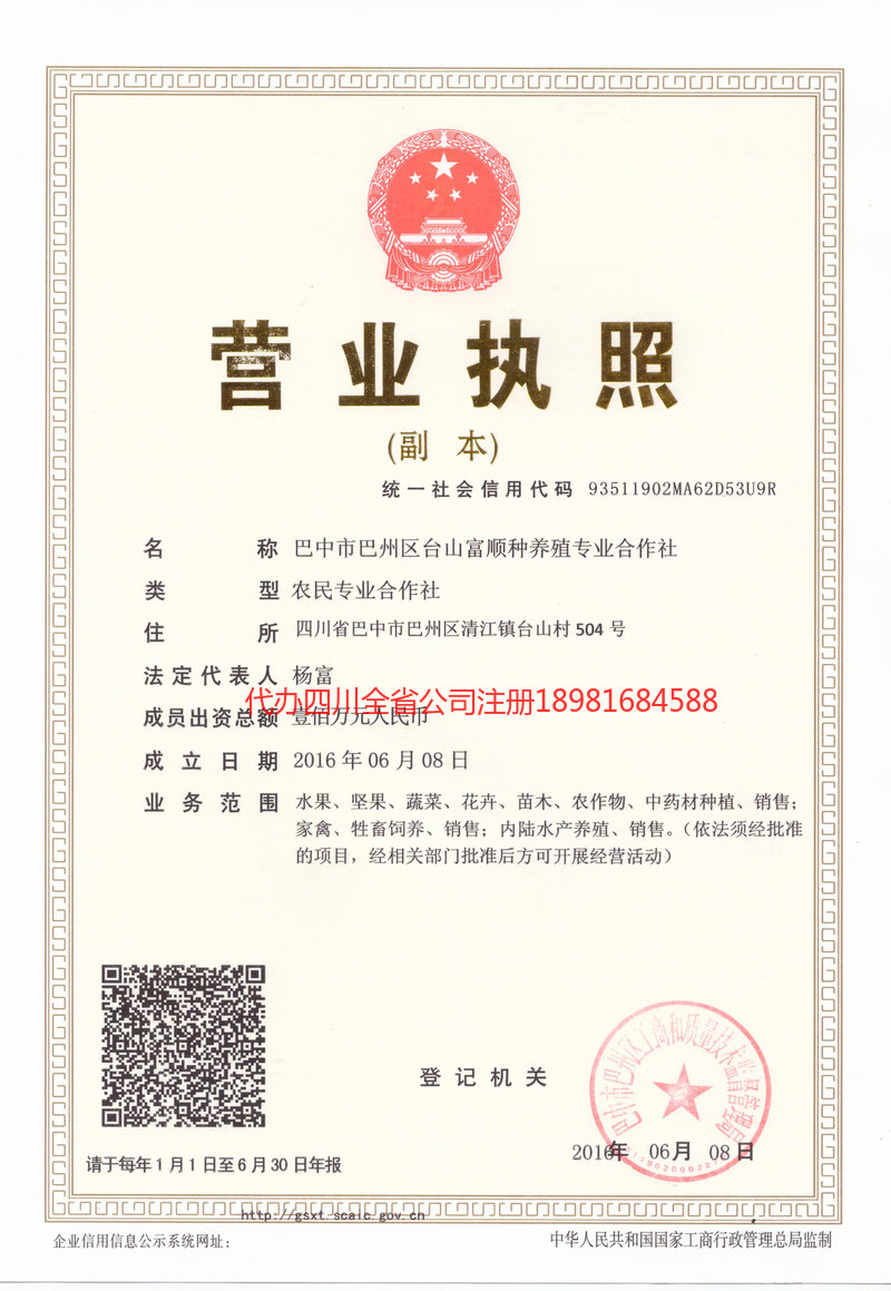 镇江镇江台山富顺种养殖专业合作社