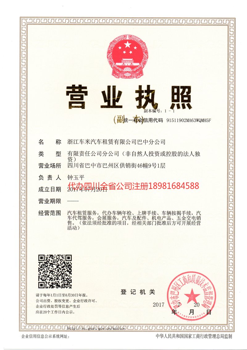 镇江镇江车米汽车租赁有限公司