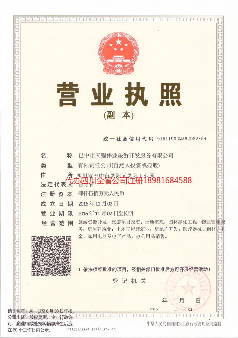 镇江镇江天赐伟业旅游开发服务有限公司