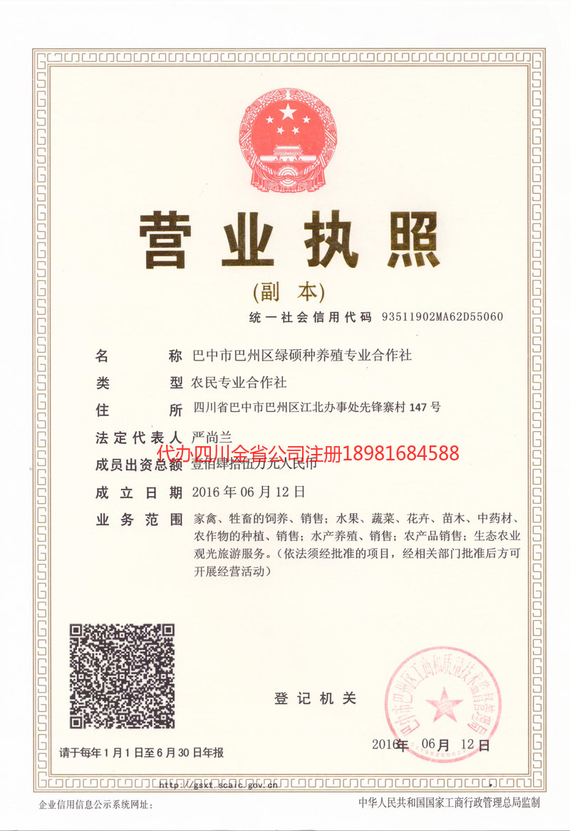 镇江镇江绿硕种养殖专业合作社