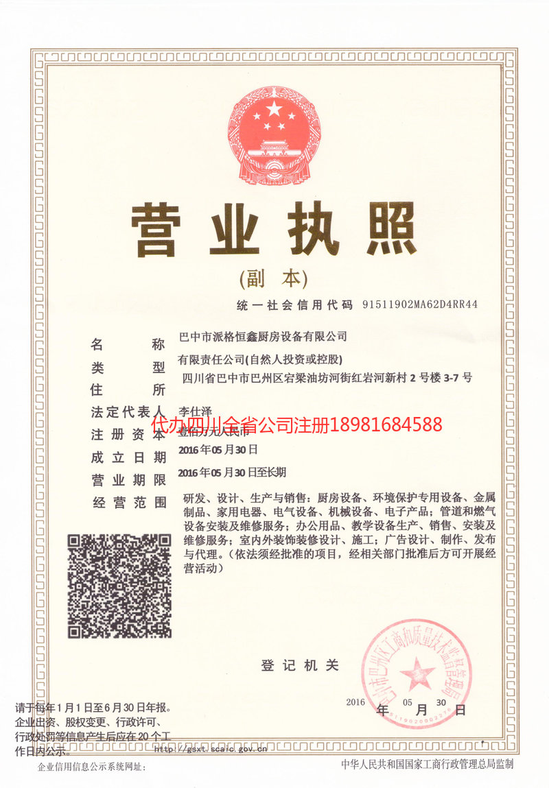 镇江镇江派格恒鑫厨房设备有限公司