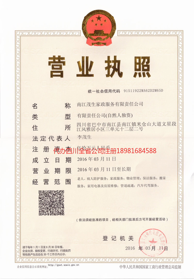 镇江镇江茂盛家政服务有限公司